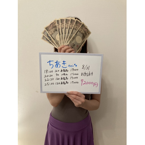 メンズエステ求人店舗：FROG SPA 梅田ルーム｜梅田・北新地・中崎町・大阪府のメンズエステ求人の店長写メ日記　☆彡冬月ちあきさんリアルマネー☆彡こっそり公開しちゃいます♪画像1