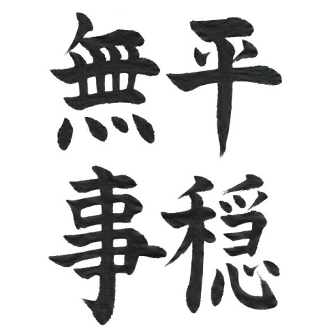 メンズエステ求人店舗:Kiravibia|岐阜・各務原・山県・岐阜県のメンズエステ求人の店長写メ日記 あけましておめでとうございます画像1