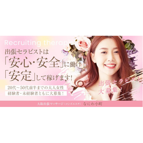 メンズエステ求人店舗：なにわ小町｜十三・西中島・新大阪・大阪府のメンズエステ求人の店長写メ日記　⭐️出張型のお勧めポイント！⭐️画像1