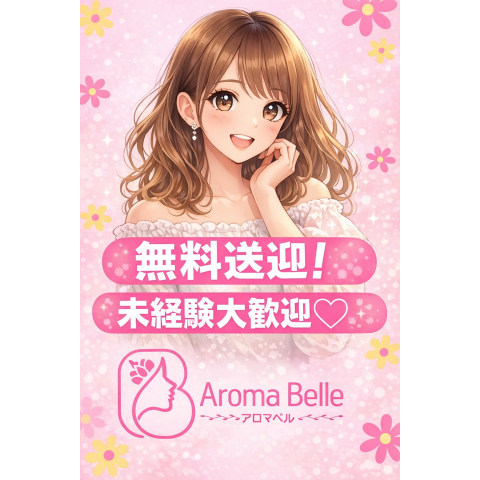 メンズエステ求人店舗：Aroma Belle｜博多・中洲・天神・福岡県のメンズエステ求人の店長写メ日記　セラピスト募集中です！！画像1