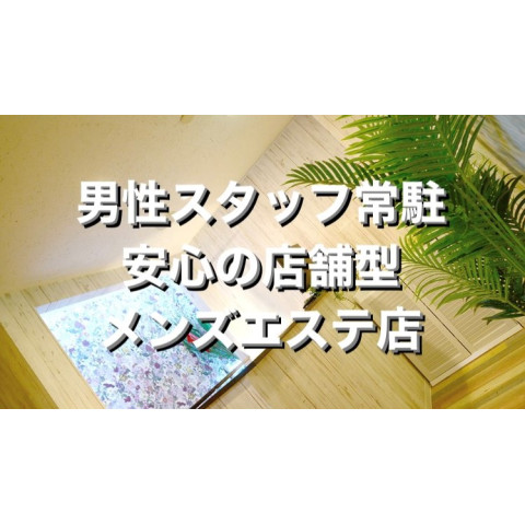 メンズエステ求人店舗：アロマキャッスル｜大宮・浦和・埼玉県のメンズエステ求人の店長写メ日記　未経験者でも安心のスタッフ常駐です！画像1