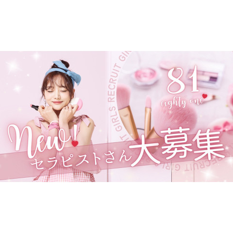 メンズエステ求人店舗:81 eighty one|名駅・納屋橋・中村・愛知県のメンズエステ求人の店長写メ日記 新人さんも必ず稼げるお店です!画像1