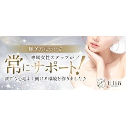 メンズエステ求人店舗:Elin|梅田・北新地・中崎町・大阪府のメンズエステ求人の店長写メ日記 ☆★ルーム増設に伴いセラピスト様大募集〜日給7万円多数〜今だけ入店祝い金贈呈★☆画像1