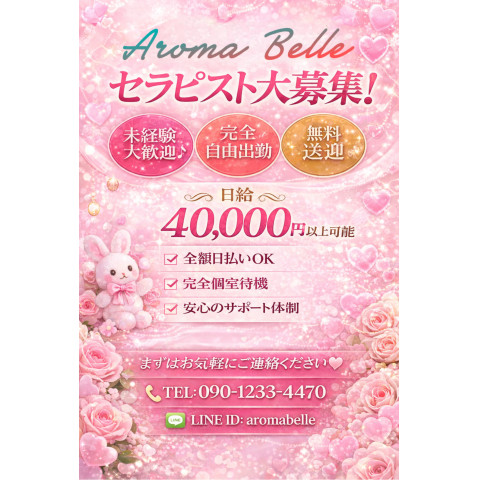 メンズエステ求人店舗：Aroma Belle｜博多・中洲・天神・福岡県のメンズエステ求人の店長写メ日記　セラピスト募集してます♪画像1