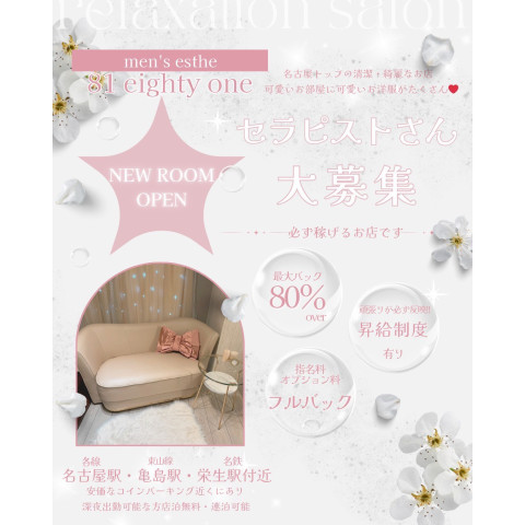 メンズエステ求人店舗：81 eighty one｜名駅・納屋橋・中村・愛知県のメンズエステ求人の店長写メ日記　お給料について☆画像1