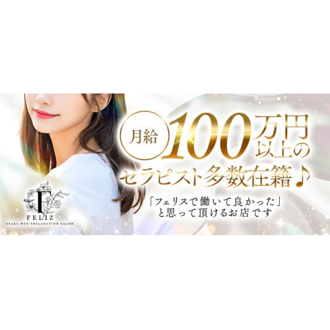 メンズエステ求人店舗：Feliz｜堺筋本町・本町・阿波座・大阪府のメンズエステ求人の店長写メ日記　【セラピスト大募集】月収100万円以上多数在籍！今SNSでも話題のお店！画像1