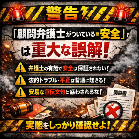 メンズエステ求人店舗：メンズエステCozy赤羽店｜赤羽・板橋・王子・東京都のメンズエステ求人の店長写メ日記　「顧問弁護士がいるから安心」に騙されてはいけない。画像1