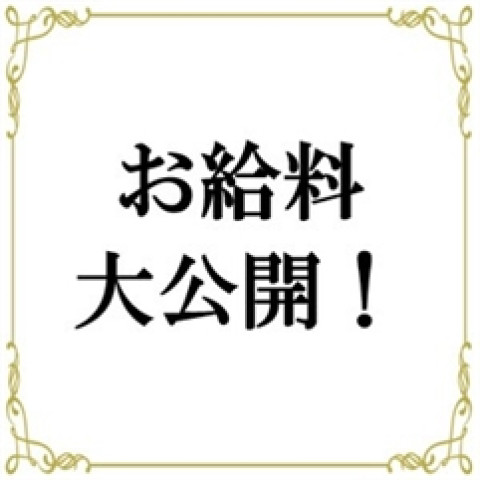 メンズエステ求人店舗：帝SPA｜日本橋・大阪府のメンズエステ求人の店長写メ日記　セラピストのお給料例公開中！画像1