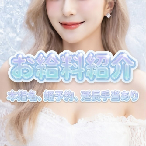 メンズエステ求人店舗：絶対肌感38.5℃｜日本橋・大阪府のメンズエステ求人の店長写メ日記　♡直近のお給料紹介♡画像1