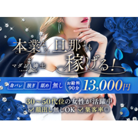 メンズエステ求人店舗：マダムと紳士｜梅田・北新地・中崎町・大阪府のメンズエステ求人の店長写メ日記　セラピストが足りていません...即体大歓迎！保証制度有！画像1