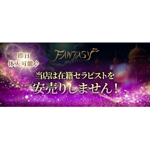 メンズエステ求人店舗：FANTASY〜ユメノセカイヘ〜｜堺筋本町・本町・阿波座・大阪府のメンズエステ求人の店長写メ日記　業界トップクラスのバックに期待できる◎未経験者でもサポートがあるから稼ぎやすい♪画像1