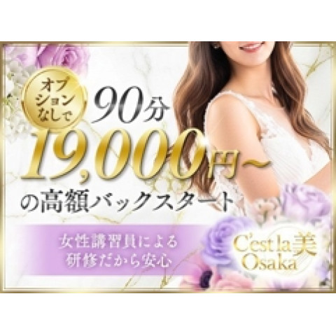 メンズエステ求人店舗：C’est la 美 Osaka｜天王寺・谷九・寺田町・大阪府のメンズエステ求人の店長写メ日記　【新しく始まるお店で安心して働ける環境を探している方へ】画像1