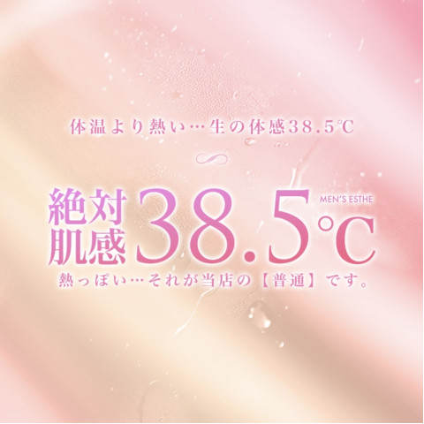 メンズエステ求人店舗：絶対肌感38.5℃｜日本橋・大阪府のメンズエステ求人の店長写メ日記　【集客力抜群】高単価でガッツリ稼げる♡画像1