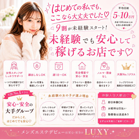 メンズエステ求人店舗：LUXY｜梅田・北新地・中崎町・大阪府のメンズエステ求人の店長写メ日記　働くならやっぱり大手✨1日200件以上の予約・問い合わせ✨稼げるチャンスが無限大画像1