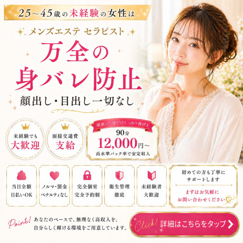 メンズエステ求人店舗：薔薇と紳士｜梅田・北新地・中崎町・大阪府のメンズエステ求人の店長写メ日記　身バレ対策万全画像1