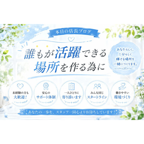 メンズエステ求人店舗：TinkerBell 小倉メンズエステ｜北九州・小倉・黒崎・福岡県のメンズエステ求人の店長写メ日記　誰もが活躍できる場所を作る為に画像1