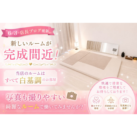 メンズエステ求人店舗:TinkerBell 小倉メンズエステ|北九州・小倉・黒崎・福岡県のメンズエステ求人の店長写メ日記 新しいルームが完成間近!画像1
