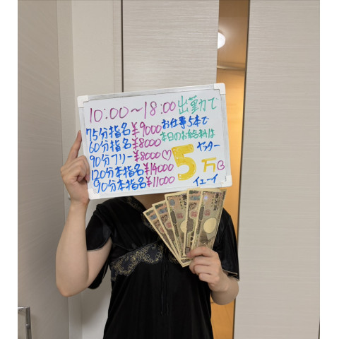 メンズエステ求人店舗：チェックメイト新大阪・西中島｜十三・西中島・新大阪・大阪府のメンズエステ求人の店長写メ日記　【昼職みたいな時間帯なのにお給料は別格画像1
