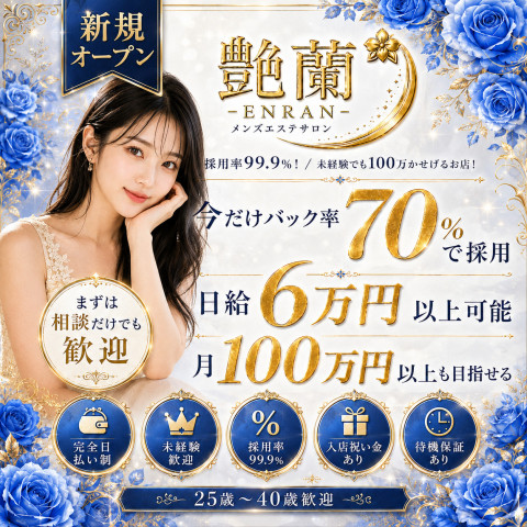 メンズエステ求人店舗：艶蘭 -ENRAN-｜松戸・柏・流山・千葉県のメンズエステ求人の店長写メ日記　まずはご相談だけでも大歓迎です！画像1