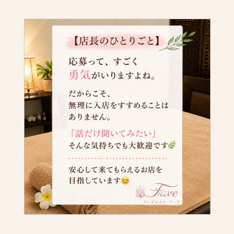 メンズエステ求人店舗：Fave｜高岳・泉・愛知県のメンズエステ求人の店長写メ日記　Re:画像1