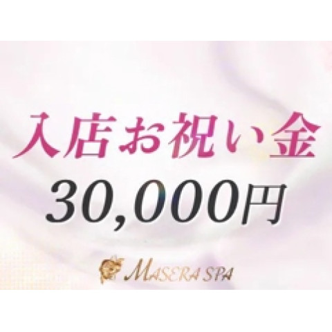 メンズエステ求人店舗:MASERA SPA|日本橋・大阪府のメンズエステ求人の店長写メ日記 まずは質問だけでも大丈夫です♪画像1