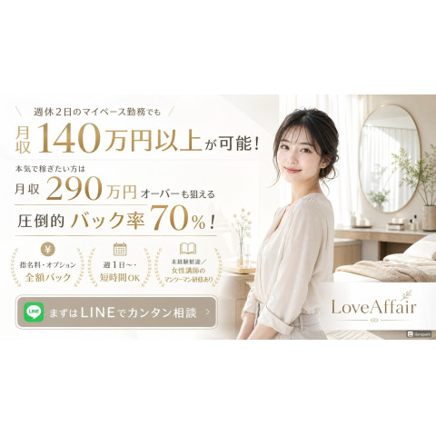 メンズエステ求人店舗：Love Affair｜栄・愛知県のメンズエステ求人の店長写メ日記　セラピストのお悩み相談室⑥画像1