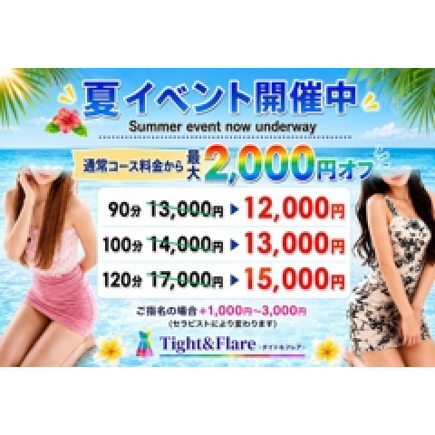 メンズエステ求人店舗：Tight＆Flare｜姫路・加古川・明石・兵庫県のメンズエステ求人の店長写メ日記　オープニング記念割引！画像1