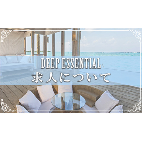 メンズエステ求人店舗：DEEP ESSENTIAL｜横浜・関内・新横浜・神奈川県のメンズエステ求人の店長写メ日記　未経験や30代からでも始められるの？画像1