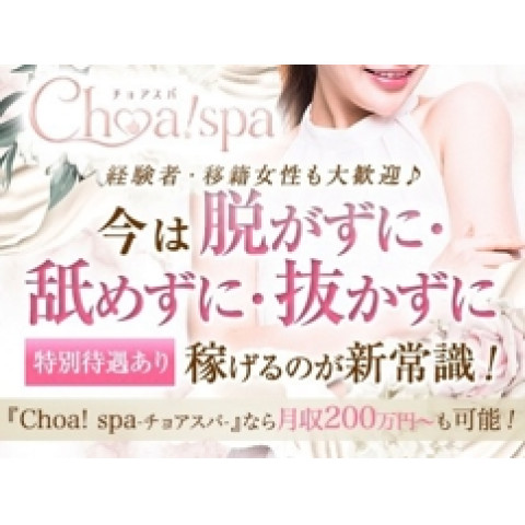 メンズエステ求人店舗：Choa! spa｜梅田・北新地・中崎町・大阪府のメンズエステ求人の店長写メ日記　★誰でも日給8万も可能〜★圧倒的集客力★画像1