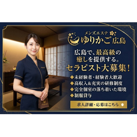 メンズエステ求人店舗：広島 メンズエステゆりかご広島｜広島市・流川・薬研堀・広島県のメンズエステ求人の店長写メ日記　経験を活かし、納得の環境と収入を!画像1