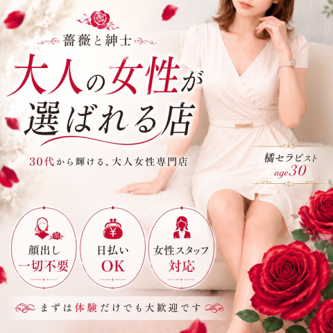 メンズエステ求人店舗：薔薇と紳士｜梅田・北新地・中崎町・大阪府のメンズエステ求人の店長写メ日記　大人の女性に選ばれ続ける理由があります画像1