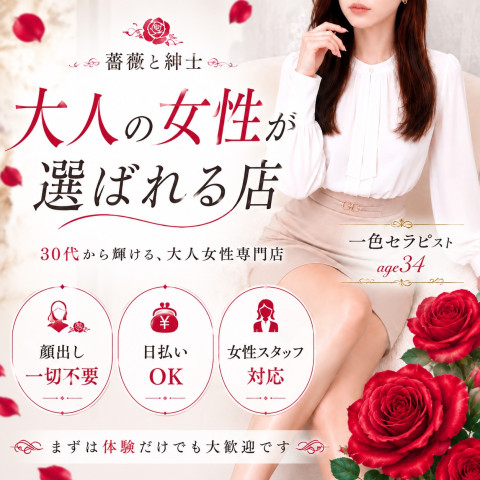 メンズエステ求人店舗：薔薇と紳士｜梅田・北新地・中崎町・大阪府のメンズエステ求人の店長写メ日記　大人の女性に選ばれ続ける理由があります画像1