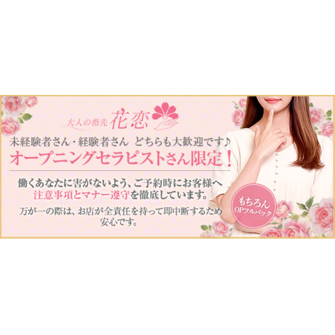 メンズエステ求人店舗：大人の指先 花恋｜博多・中洲・天神・福岡県のメンズエステ求人の店長写メ日記　✨ セラピスト募集｜大人の指先 花恋 ✨画像1