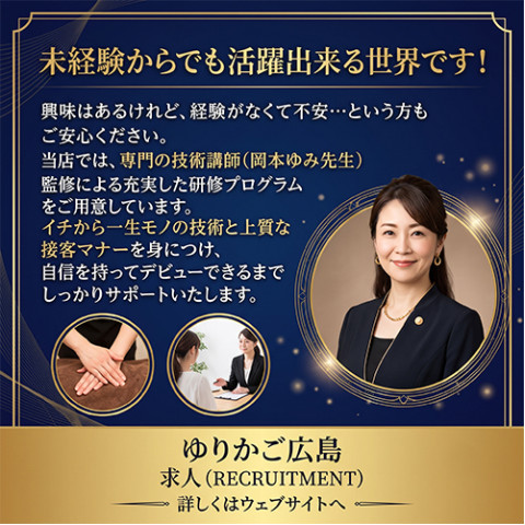 メンズエステ求人店舗：広島 メンズエステゆりかご広島｜広島市・流川・薬研堀・広島県のメンズエステ求人の店長写メ日記　「私にできるかな？」その不安、ゆりかご広島が解消します。画像1