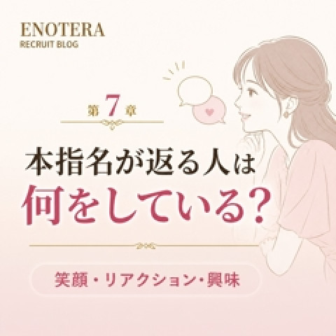 メンズエステ求人店舗：Enotera｜立川・国分寺・八王子・東京都のメンズエステ求人の店長写メ日記　本指名が返ってくる人が、やっていることはシンプルです画像1