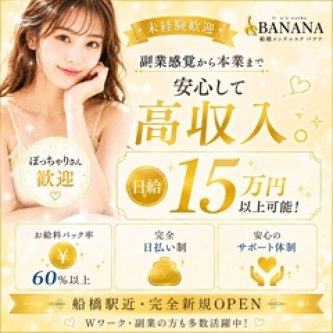メンズエステ求人店舗：BANANA 船橋店｜船橋・市川・浦安・千葉県のメンズエステ求人の店長写メ日記　「まずはお話だけ」でも大歓迎です！画像1