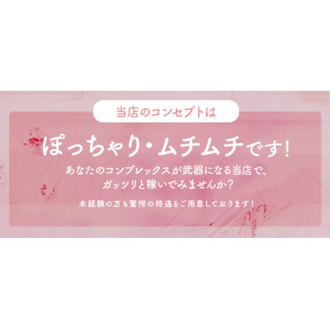 メンズエステ求人店舗：むちむち彼女 五反田ルーム｜品川・五反田・大崎・田町・東京都のメンズエステ求人の店長写メ日記　痩せてないから不安…という方へ画像1