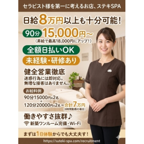 メンズエステ求人店舗：ステキSpa｜京橋・桜ノ宮・都島・大阪府のメンズエステ求人の店長写メ日記　本指名ある方必見★移籍で稼ぎやすさUP画像1