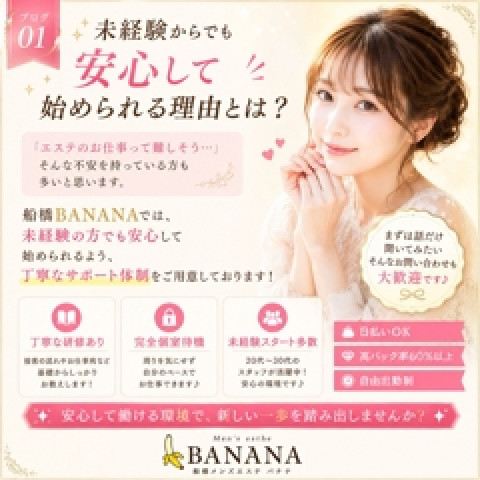 メンズエステ求人店舗:BANANA 船橋店|船橋・市川・浦安・千葉県のメンズエステ求人の店長写メ日記 未経験からでも安心して始められる理由とは?✨画像1