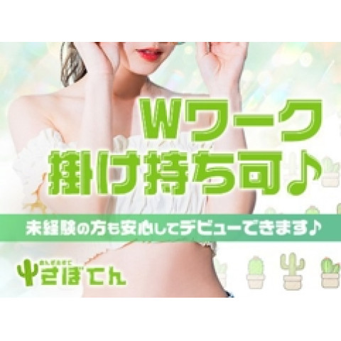 メンズエステ求人店舗:さぼてん|日本橋・大阪府のメンズエステ求人の店長写メ日記 【日給10万以上◎】安心!安全に!短時間でもしっかり稼げます♪画像1