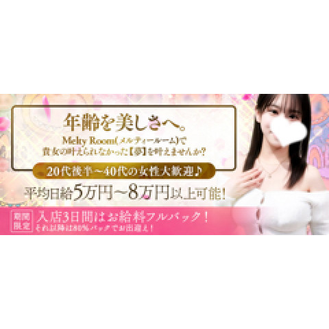 メンズエステ求人店舗:Melty room|日本橋・大阪府のメンズエステ求人の店長写メ日記 容姿・見た目にとらわれない働き方を追求!メルティールームなら日給8万円以上可能!画像1