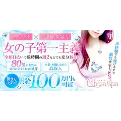 メンズエステ求人店舗:Choa! spa|梅田・北新地・中崎町・大阪府のメンズエステ求人の店長写メ日記 ★誰でも日給8万も可能〜★圧倒的集客力★画像1