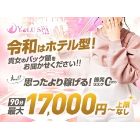 メンズエステ求人店舗：YOLU SPA 大阪店｜日本橋・大阪府のメンズエステ求人の店長写メ日記　安心して働けるを1番に運営しております画像1
