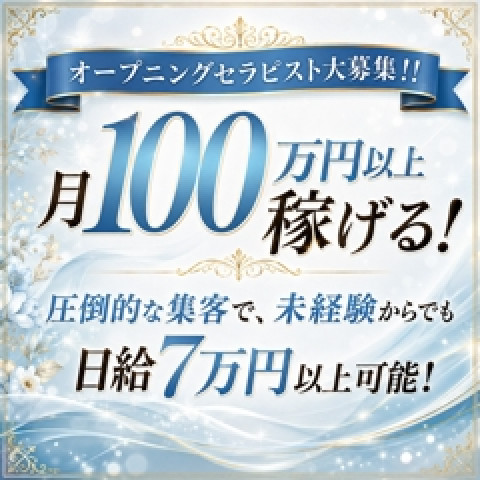 メンズエステ求人店舗:EMO spa|栄・愛知県のメンズエステ求人の店長写メ日記 オープニングセラピストさん大募集!!画像1