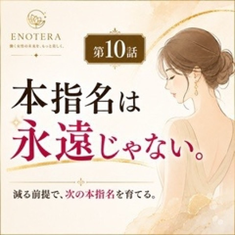 メンズエステ求人店舗：Enotera｜立川・国分寺・八王子・東京都のメンズエステ求人の店長写メ日記　本指名10人は、ゴールではありません　　画像1