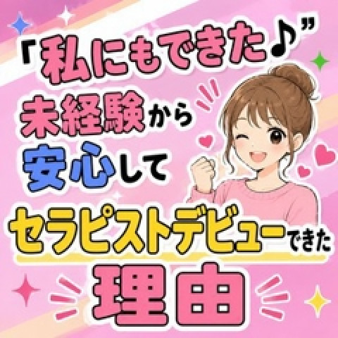 メンズエステ求人店舗:NERIA|梅田・北新地・中崎町・大阪府のメンズエステ求人の店長写メ日記 「私にもできた♪」未経験から安心してセラピストデビューできた理由画像1