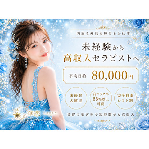 メンズエステ求人店舗：華恋-KAREN-｜梅田・北新地・中崎町・大阪府のメンズエステ求人の店長写メ日記　未経験デビューからすぐ高収入セラピストへ！画像1
