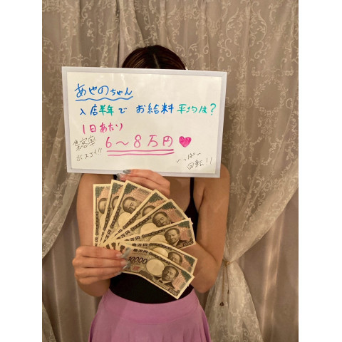 メンズエステ求人店舗：FROG SPA 堺筋本町ルーム｜堺筋本町・本町・阿波座・大阪府のメンズエステ求人の店長写メ日記　1日平均6万円〜8万円！？富沢あやのさんのリアル収入公開♡画像1