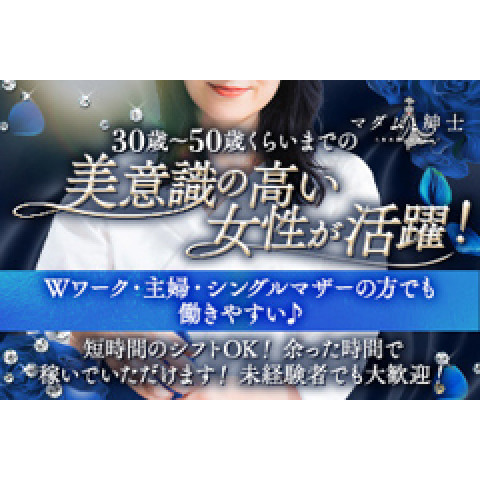 メンズエステ求人店舗：マダムと紳士｜梅田・北新地・中崎町・大阪府のメンズエステ求人の店長写メ日記　容姿や見た目は気にしないで！マダムと紳士だからこそ稼げます！画像1