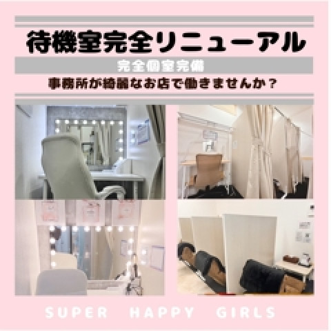 メンズエステ求人店舗：SUPER HAPPY GIRLS｜梅田・北新地・中崎町・大阪府のメンズエステ求人の店長写メ日記　安心安全(摘発心配なし)法人経営でHAPPYに働きましょう！画像1